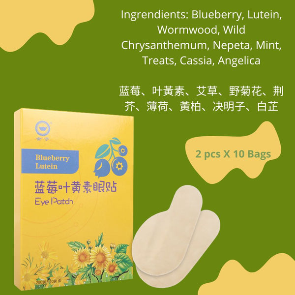 Blueberry Lutein Eye Patch 2 pcs per 10 bags/Box 蓝莓叶黃素眼贴