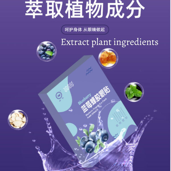Blueberry Propolis Eye Patch