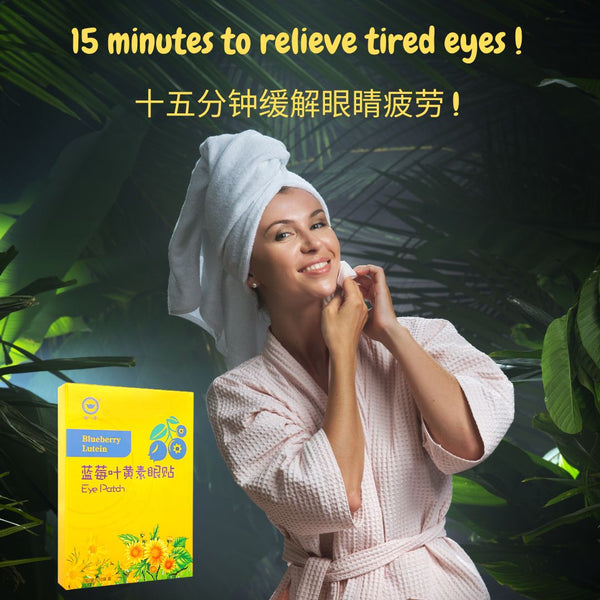 Blueberry Lutein Eye Patch 2 pcs per 10 bags/Box 蓝莓叶黃素眼贴