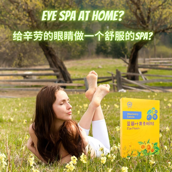 Blueberry Lutein Eye Patch 2 pcs per 10 bags/Box 蓝莓叶黃素眼贴