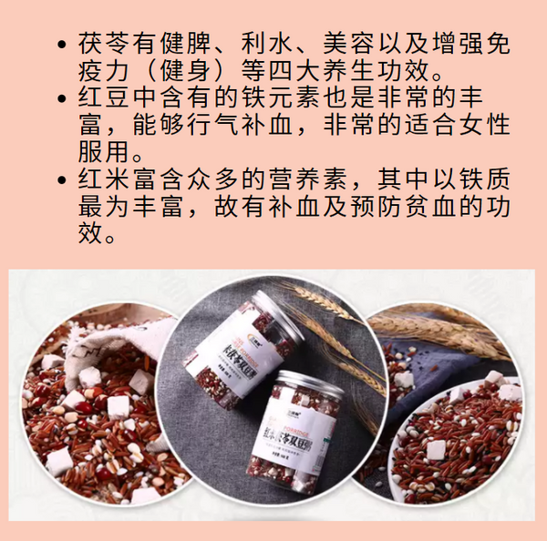 Red Rice with poria and red bean congee 500g 红米茯苓双豆粥
