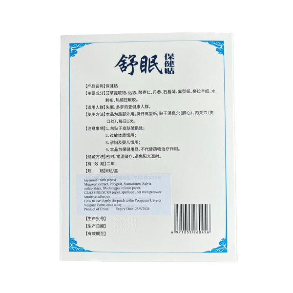 Insomnia Patch (6pcs) 舒眠保健贴
